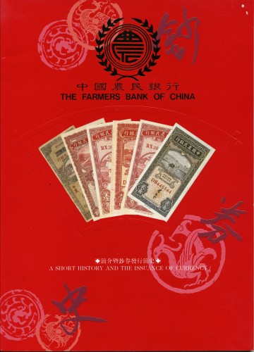 The Farmers Bank of China - a short history and the issuance of currency